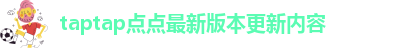 点点手机版下载安装最新版本苹果